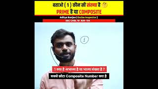 बताओ 1 Prime Number है या Composite 🤔 Aditya Ranjan Talks। Rankers Gurukul#shorts #adityaranjantalks