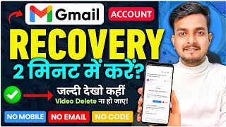 How to Recover Gmail Account without Phone Number and Email? Google account recovery kaise kare