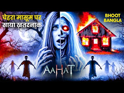 औरत के रूप में आयी वो लौट कर | Aahat