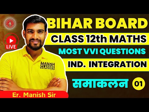 #1 Bihar Board Class 12th Maths VVI subjective 2025 || Integration most vvi subjective Questions2025