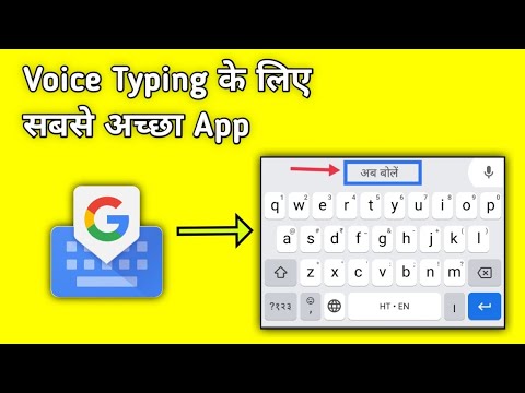 Voice Typing के लिए Best App । Tec Invent