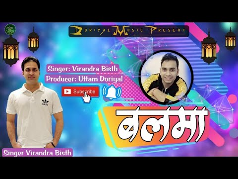New Garhwali Song||Balma||Singer Virendra Bisht||Doriyal Music Officel..