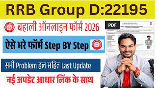 RRB Group D Online Form Fill Up 2026 | Group D Form 2026 | How to fill Railway Group D Form 2026