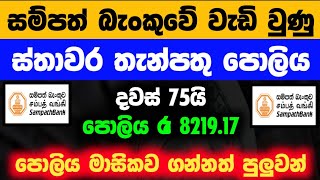 🇱🇰 Investing Rs.0.5 Million: Sampath Bank Money Market vs Fixed Deposit Returns Explained 2026