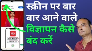 apps me aane wale ads kaise band kare | how to stop ads on mobile apps