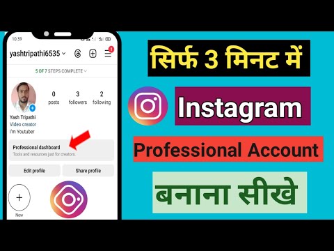 Instagram Par Professional Account Kaise Banaye | How To Create Instagram Professional Account