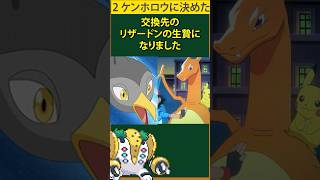 【ポケモン】サトシの無慈悲なセリフ3選