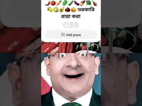 রান্নাবান্না না শিখে শশুরবাড়িতে যখন বিপদে মা-মেয়ে#রান্নার_রসায়ন