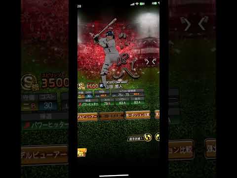 個人的に好きな選手のさらに好きな写真！#プロスピA