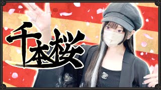 '千本桜(Senbonzakura) / 黒うさ' COVER by ココル原人 ｜Cocolu Genjin
