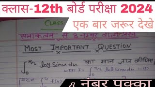 ntegration class 12 || integration class 12 important questions , samakalan (समाकलन)