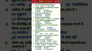 Science class 10 | Science objective question 10th class 2025