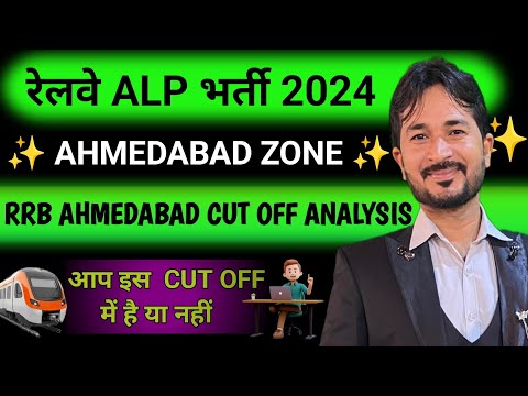 ✨RRB AHMEDABAD ALP FINAL CUTOFF ANALYSIS 2025 !✨ #locopilotkipathshala #alp #railway #rrb