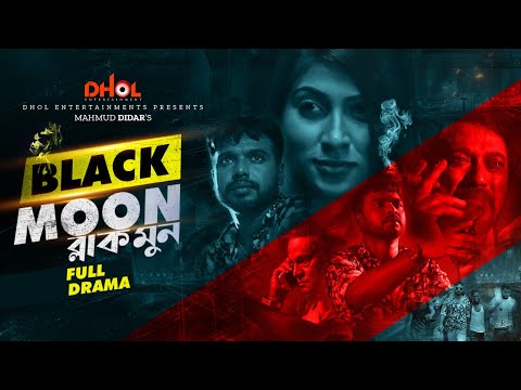 ব্ল্যাক মুন | Black Moon | Ashraf beakul | Faruk Ahmed | Didar | Arman Murad | New Bangla Natok