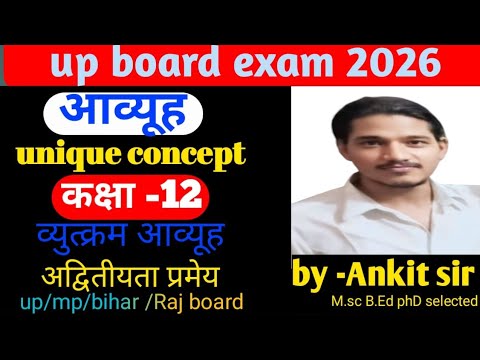 UP Board 2026 | Class 12 Maths | Matrix का Simplified Concept #आव्यूह #class12maths #board🔥