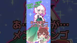 【東方Project】魂魄妖夢　ちょっと剣寄こしなさいよ【二次創作・ゆっくり】#shorts