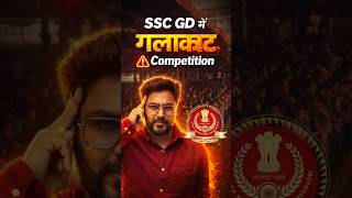SSC GD में गलाकाट Competition 😳 | सच्चाई देख लो 🔥| Gagan Pratap Sir #ssc #gd #sscgd
