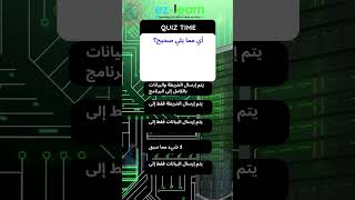 COBOL Crash Course: اكتشف الإجابة الصحيحة! 🤓 #mainframe #mainframetraining #mainframeserver