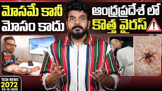 Tech News 2072 || Samsung S26 Series, Apple X ChatGPT, Moto Edge 70 ultra,NHAI&JIO, Scrub Typhus.Etc
