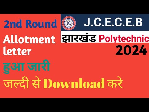 Jharkhand Polytechnic 2024 Allotment Letter हुआ जारी