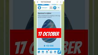 yaytsogram Cipher daily Code 17 October yaytsogram combo code #yaytsogram #code