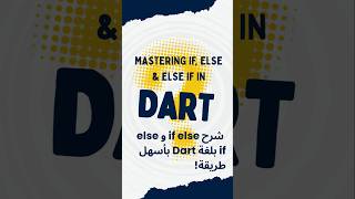 Mastering if, else & else if in Dart 🔥 | شرح if else و else if بلغة Dart بأسهل طريقة! #dart #coding