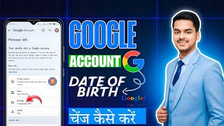 Google Account Date of Birth कैसे बदलें 2025 | Google DOB Change Kaise Kare | Gmail Birthday Change 
