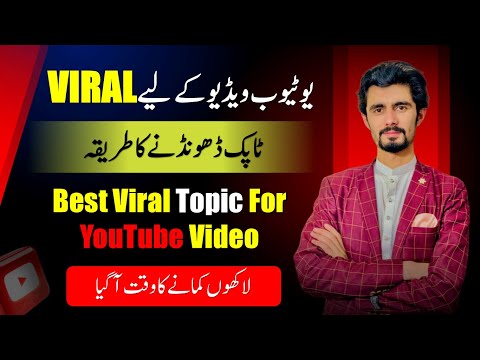 How to Find Best Viral Topic For YouTube Video 2024 | (100% Working) Method