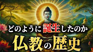 【仏教とは何か？】誕生の歴史や教えを分かりやすく解説