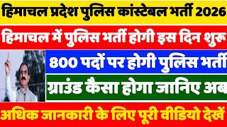 HP Police Constable Bharti 2026 || HP Police Bharti Recruitment 2026||Vaccancey 800 + Selection 