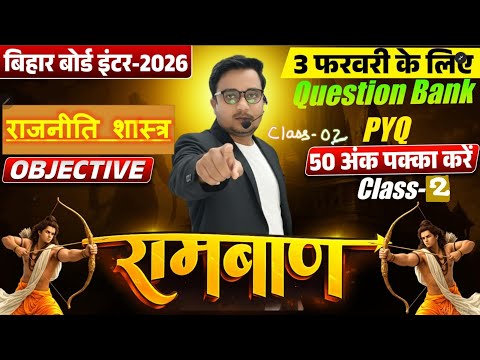 Class 12 Political science chapter 2 and 3 mcq Question Bank practice bihar board 