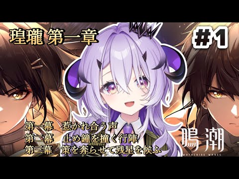 『鳴潮』魔王様、漂泊者になる.ᐟ.ᐟ『綺音れむ / Varium』