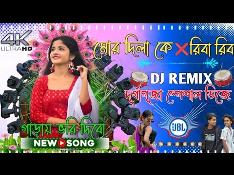 Mor Dila Ke X Riba Riba Dj Song এ মোর দিলা কে New 2025 Dholki Vibe Dance Mix Dj Sm Remix