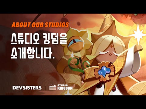 Our Studios | 스튜디오 킹덤 | 우리는 콘텐츠를 통해 '사랑할 수 있는 세계'를 만들어 갑니다