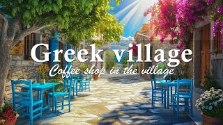 Coffee shop in the village | Smooth Jazz with Seaside Vibes | Bossa Nova Chill