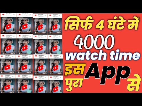 4000 hours watch time kaise pura kare || how to complete 4000 watch time||