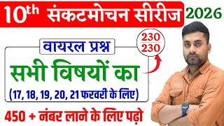 Class 10th Objective Question 2026 || Class 10th Vvi Objective Question 2026