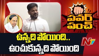 CM Revanth Reddy Satires On KCR | NTV Telugu