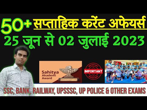 साप्ताहिक करेंट अफेयर्स। Weekly current affairs। #gk #oneliner #gkquestions @MJGYANSHALA