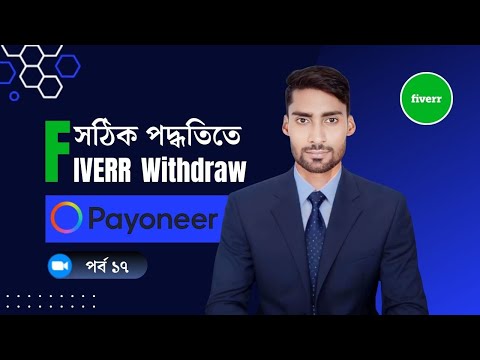 How to transfer money from Fiverr to Payoneer, Fiverr to Payoneer bank transfer 2024