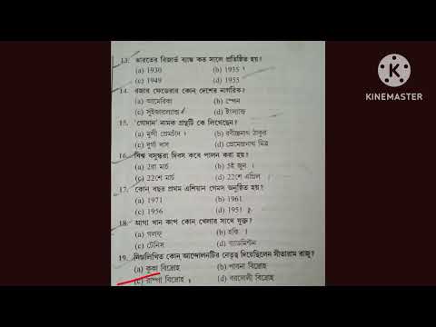 WBPSC Clerkship gk practice set part -14 |PSC Clerkship GK  | General studies for govt jobs