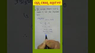 #shorts, cgl tier 2 math practice set 2023 / CHSL math practice set 2023.