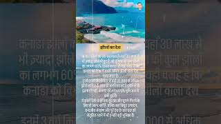 एक देश के इतनी झीलें 😱😱#trending #environment #nature #science