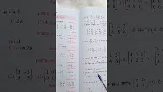 matrix objective question class 12th math ka objective question answer 2024 question bank 2023 sol