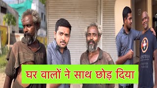 Family members left me | Popatbhai Ahir | Team Pcf