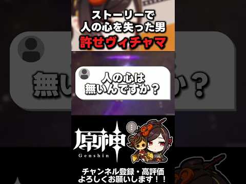 【原神】ストーリーで人の心を失ってしまった男 #原神