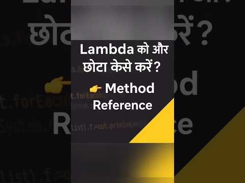 Lambda को और छोटा कैसे करें?👉 Method Reference 🔁