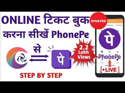 Phonepe se online ticket book kare|irctc me phonepe se payment kare|irctc ticket booking|irctcphonpe