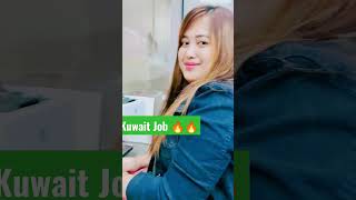 Kuwait Job 3 #kuwait #viral #shorts #trending #kuwaitjob #rahmanofficial #trendingshorts