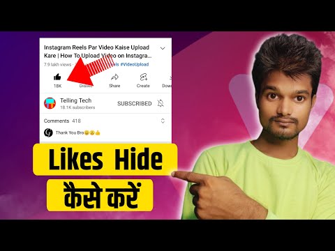 How To Hide Likes On YouTube Video |YouTube Video Me Like Hide Kaise Kare